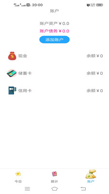 小清新记账本app官网版图3