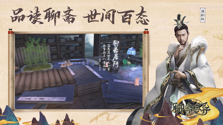 聊斋志异游龙仙侠传手游官方安卓版图1