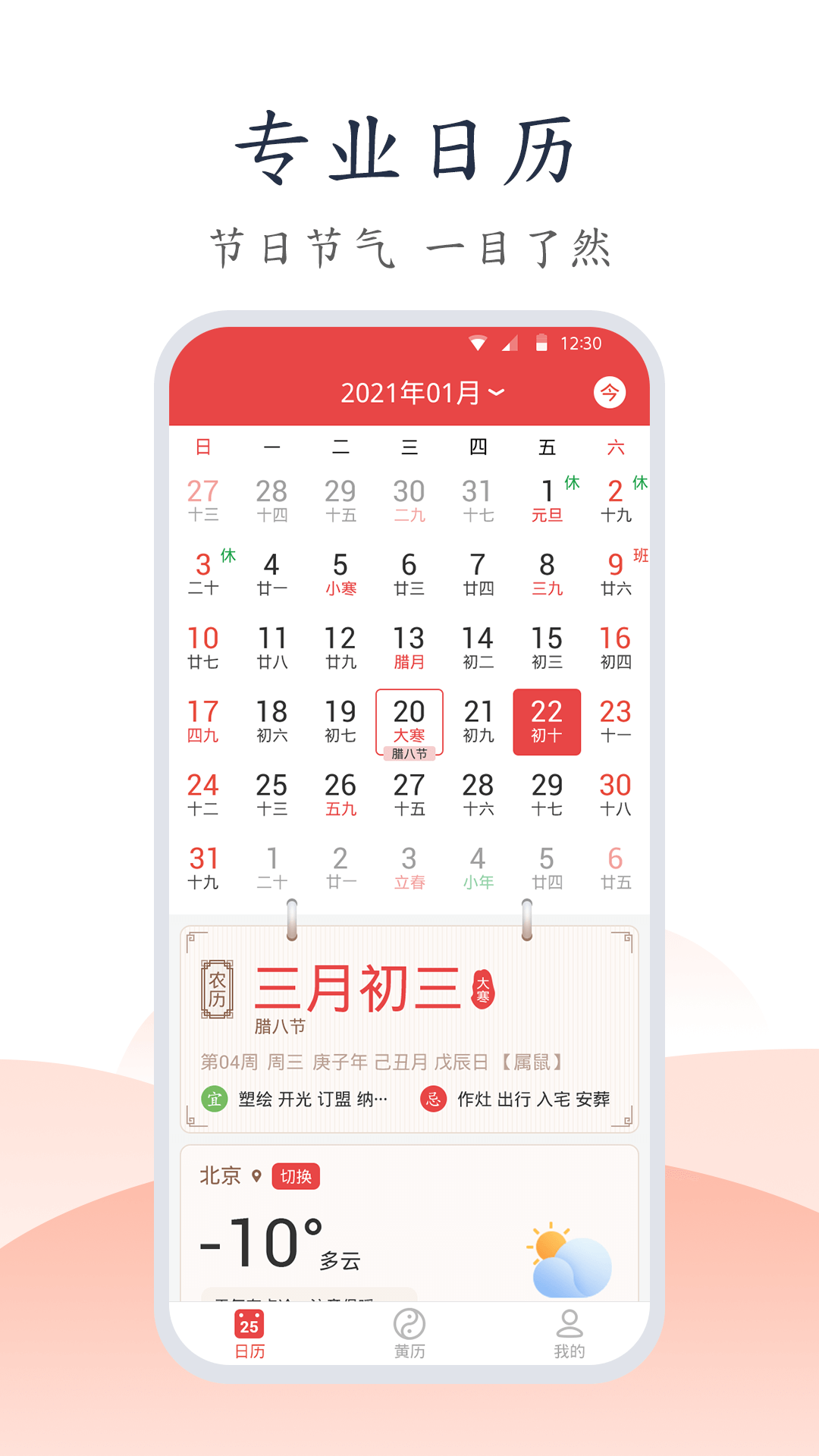 易知手机万年历图2