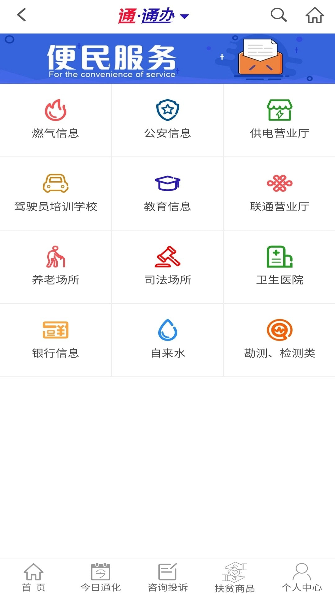 知政通化app图片1