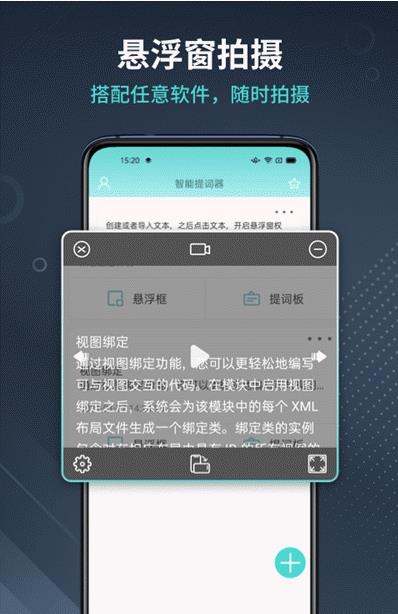 幂果提词器app手机版图3