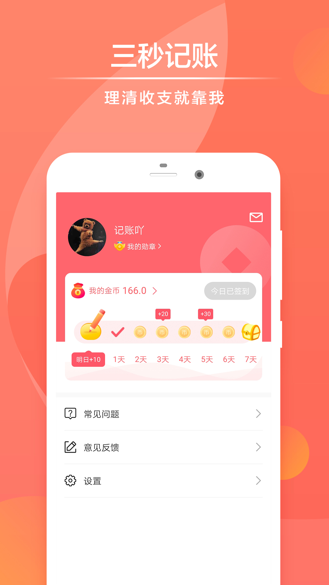 速手记账软件APP手机版图2