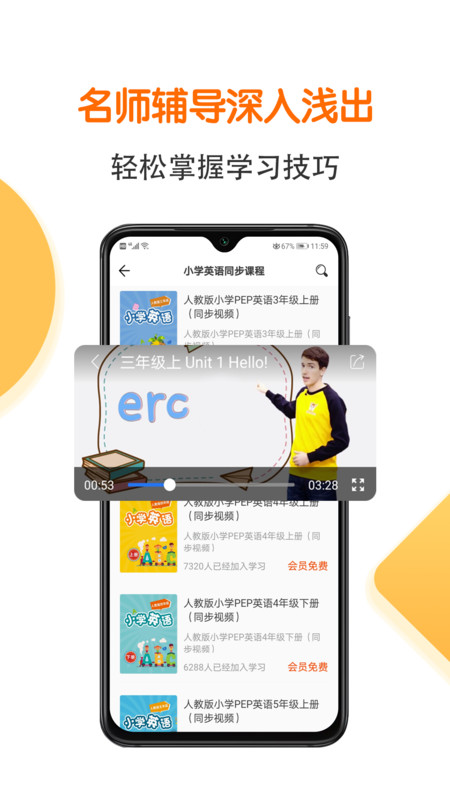 同步语数英APP官方版图2