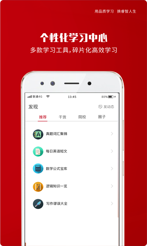 品睿MBA app图1