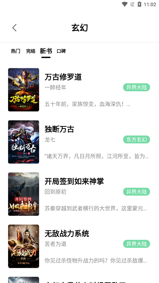 书香仓库1.34去广告ios手机版图3