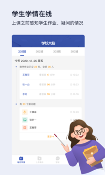 作业宝老师版app图片1