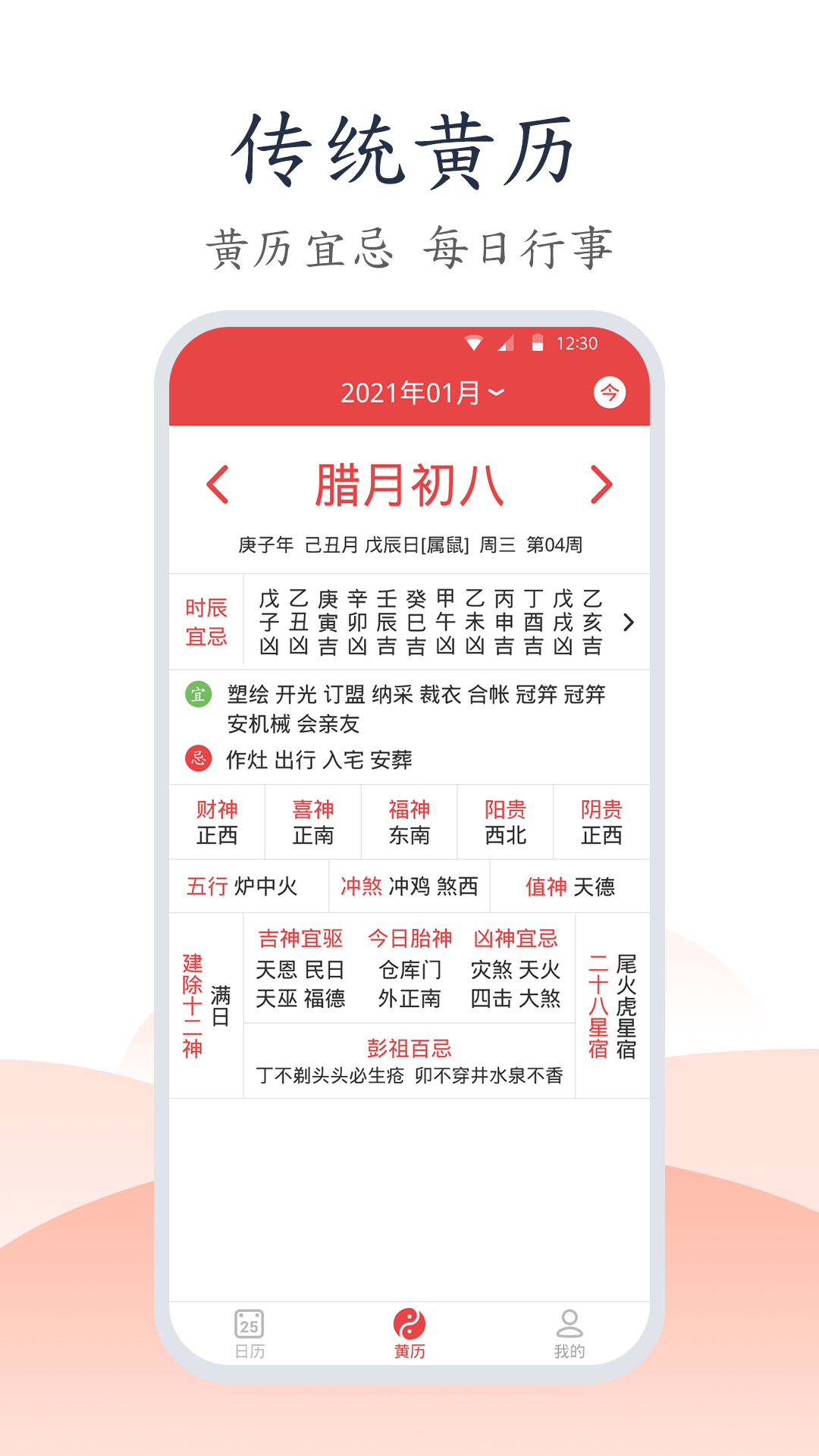 易知手机万年历图3