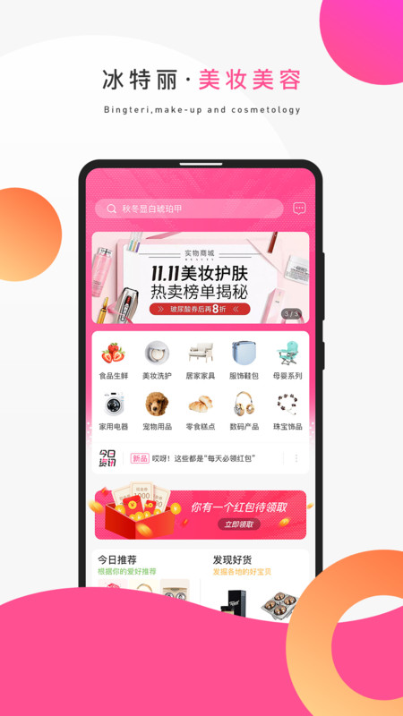 冰特丽商城APP官方版图1