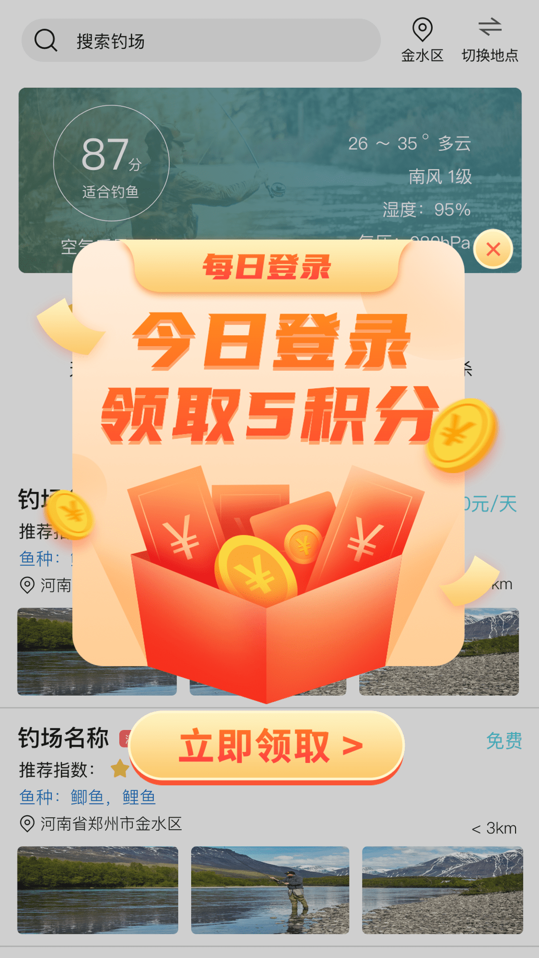 钓鱼易app官网版图1