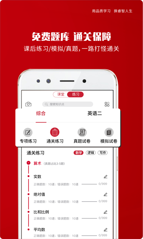 品睿MBA app图片1