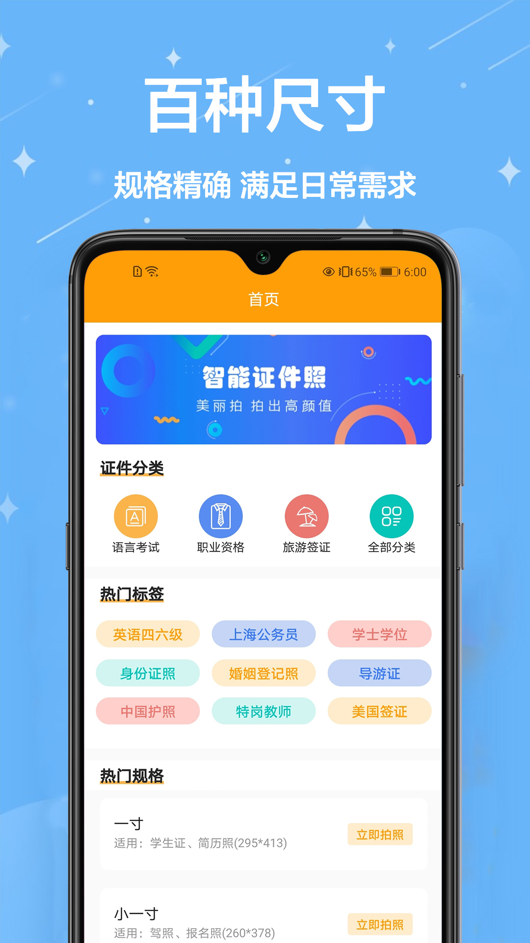 证件照换背景app安卓版图3