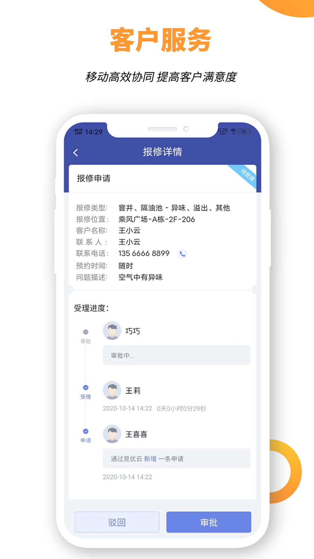 竞优移动服务图3