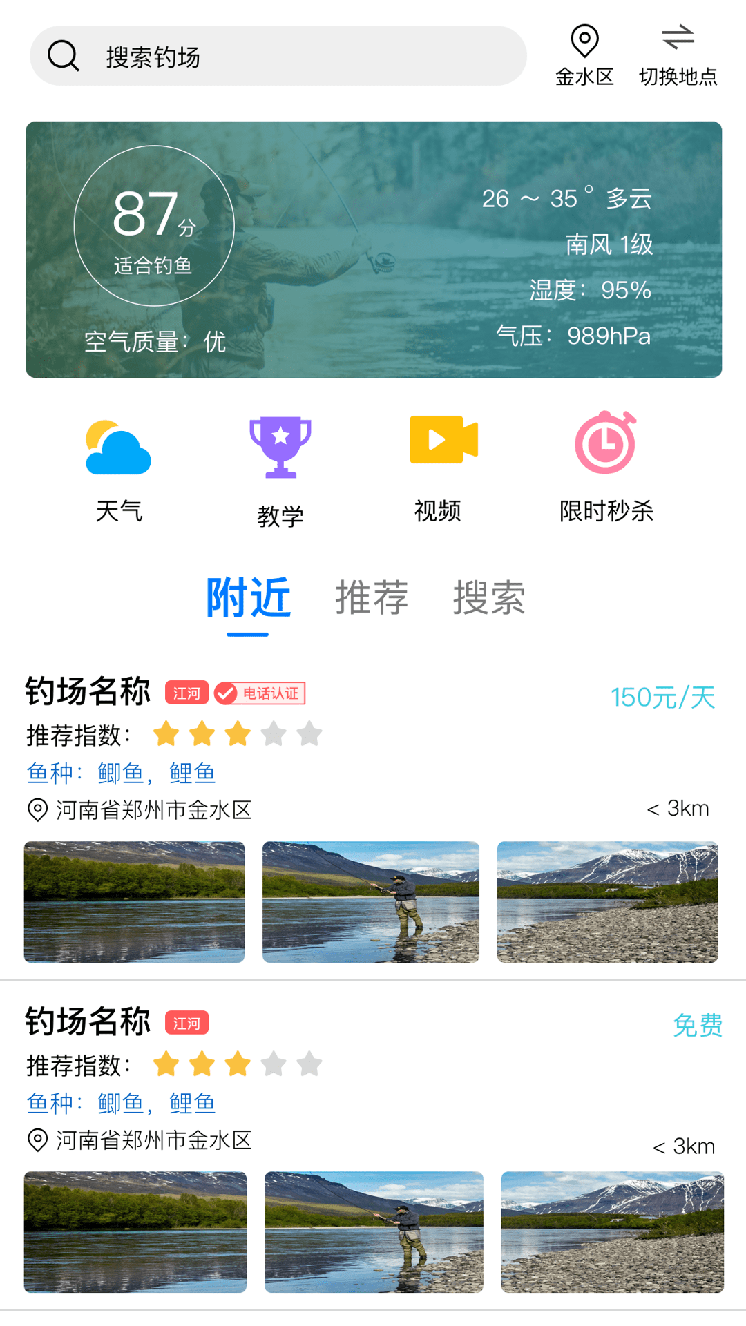 钓鱼易app图片1