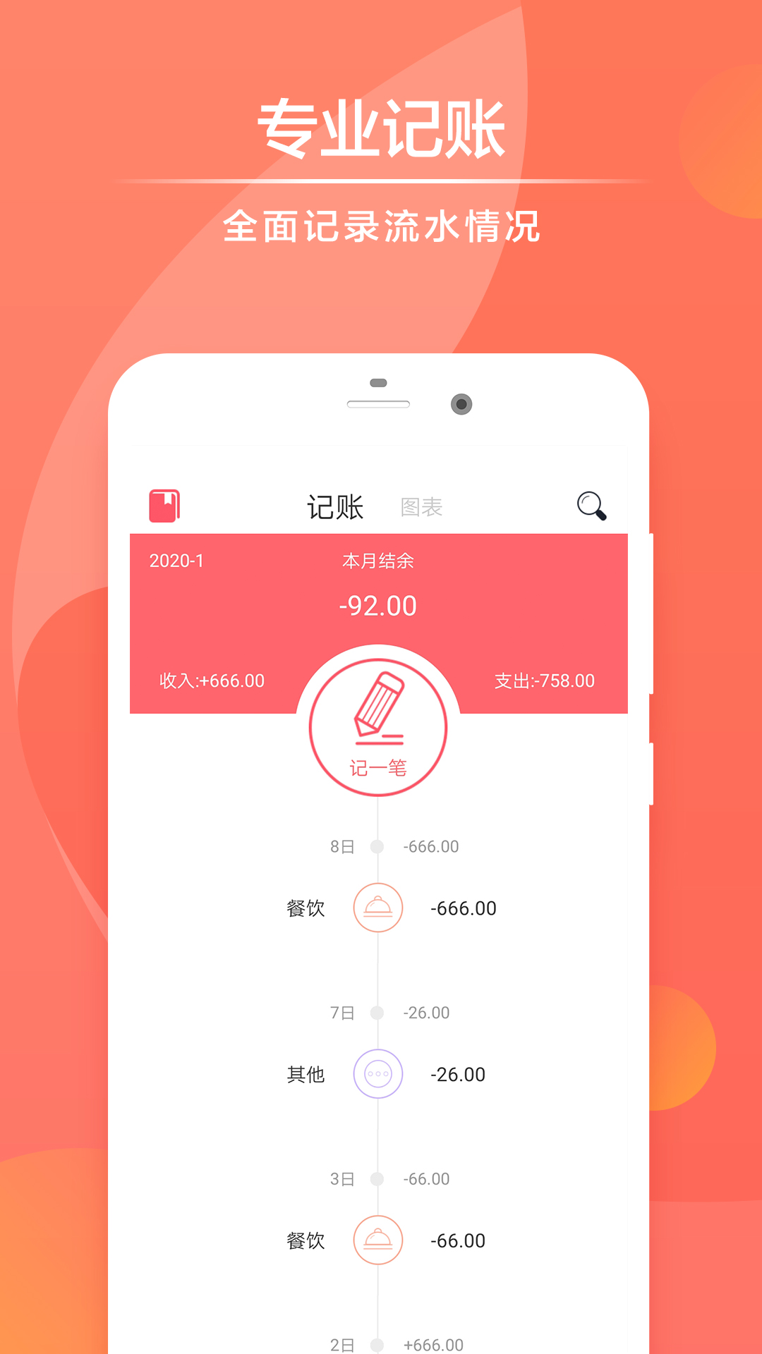 速手记账软件APP手机版图1