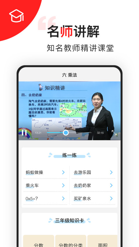 小学数学五年级app官网版图3