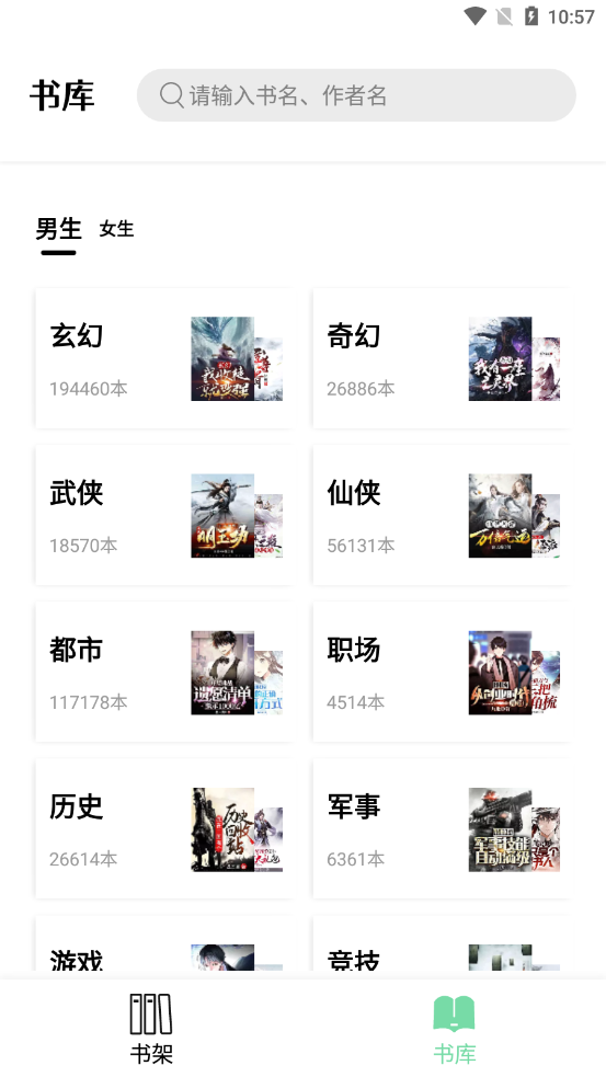 书香仓库1.34去广告ios手机版图2