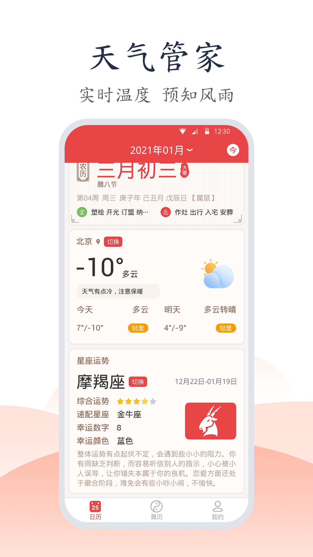 易知手机万年历app图片1