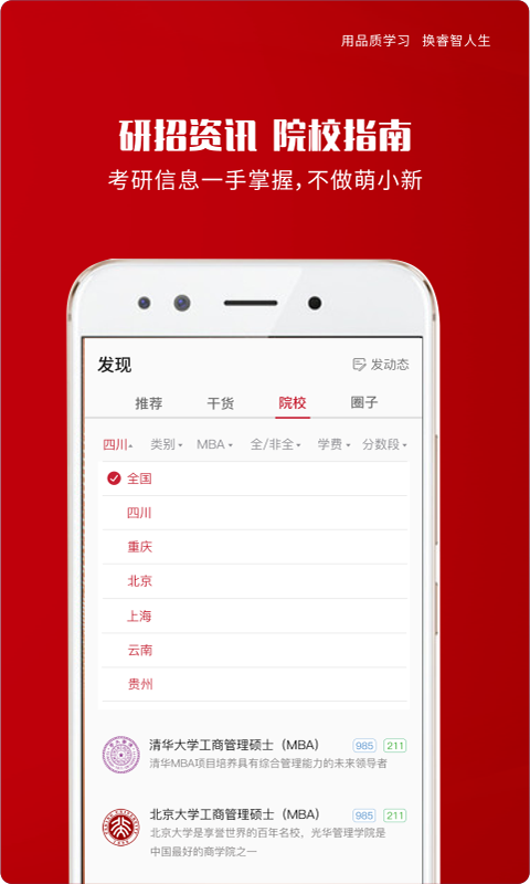 品睿MBA app图2