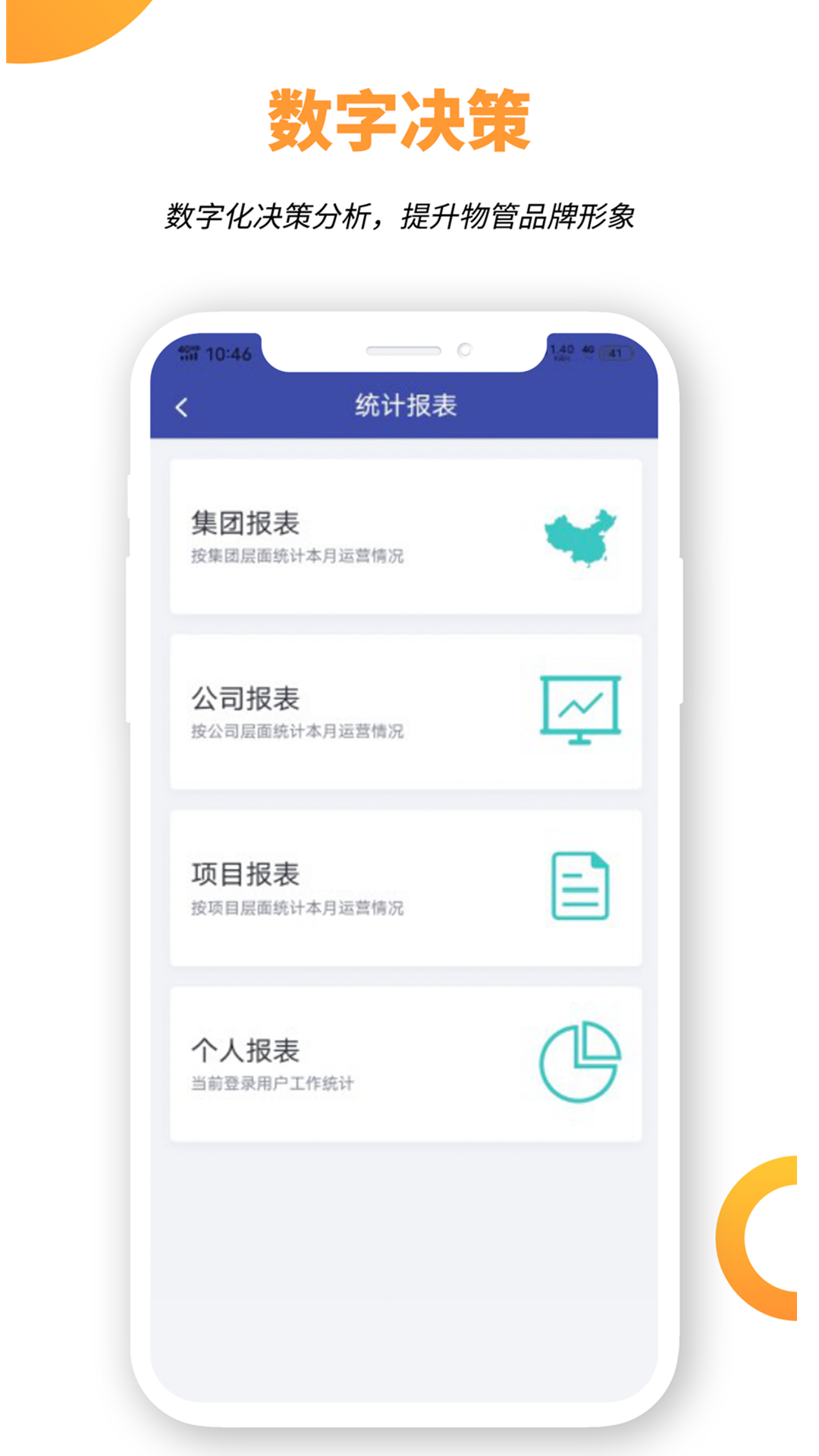 竞优移动服务图1
