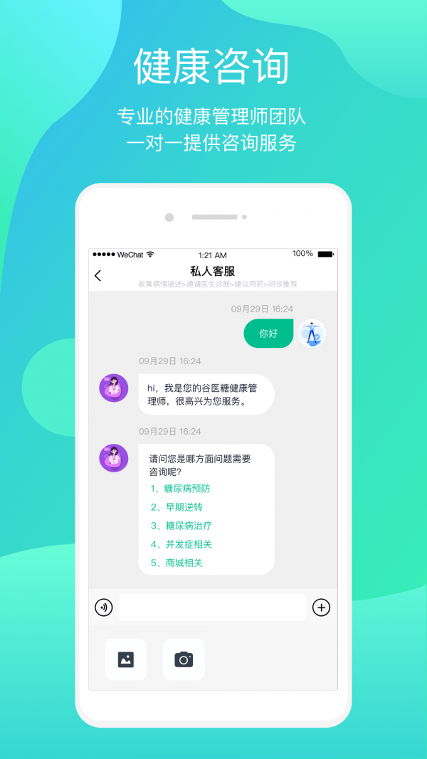 正糖名家app图片1