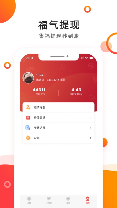 运动福app手机版图3