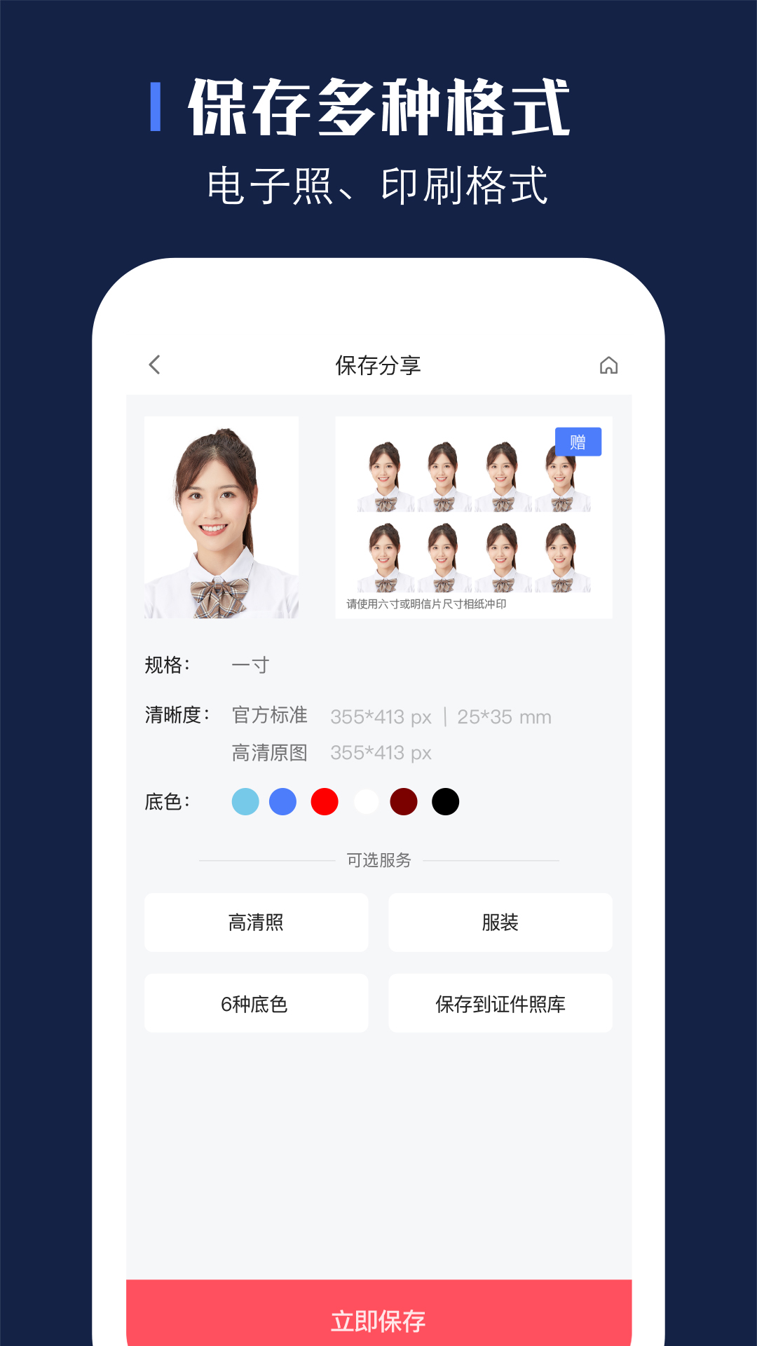 玩美证件照专业版app官方版图3