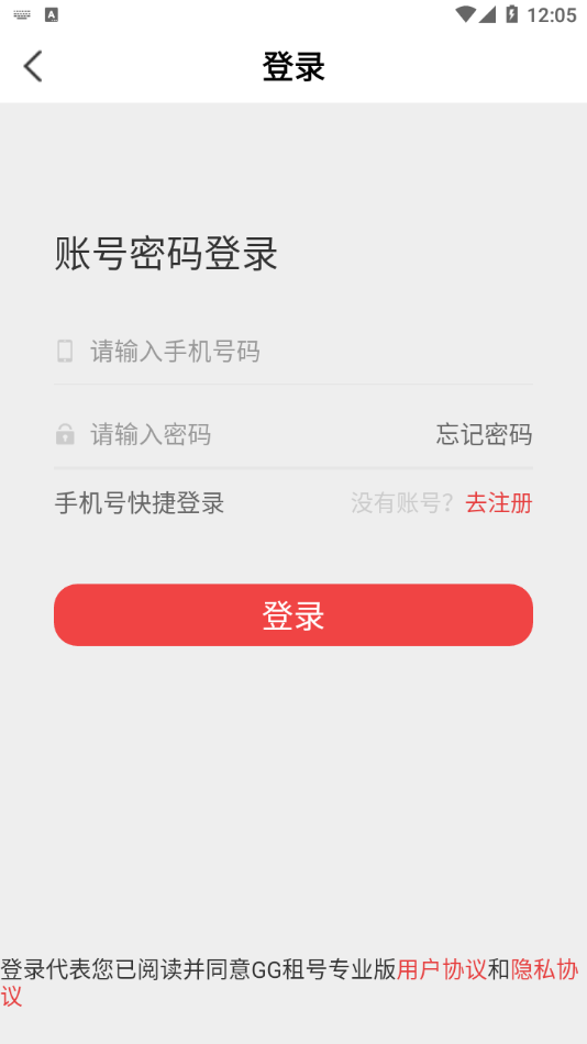 GG租号专业版app图2