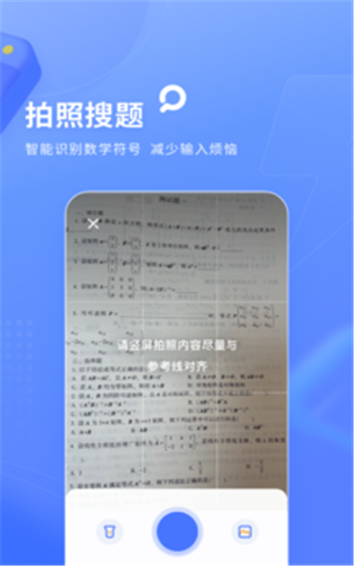 火星搜题app官方版图2