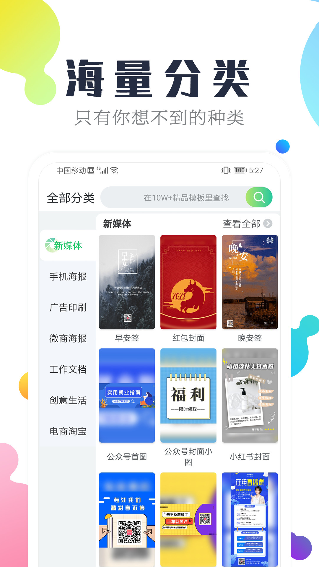 微商海报设计软件手机版免费图2