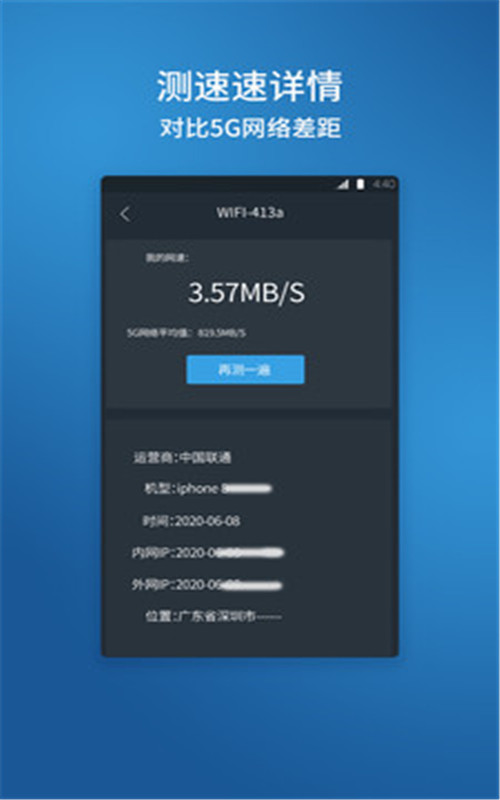 网络测速管家app手机版图1