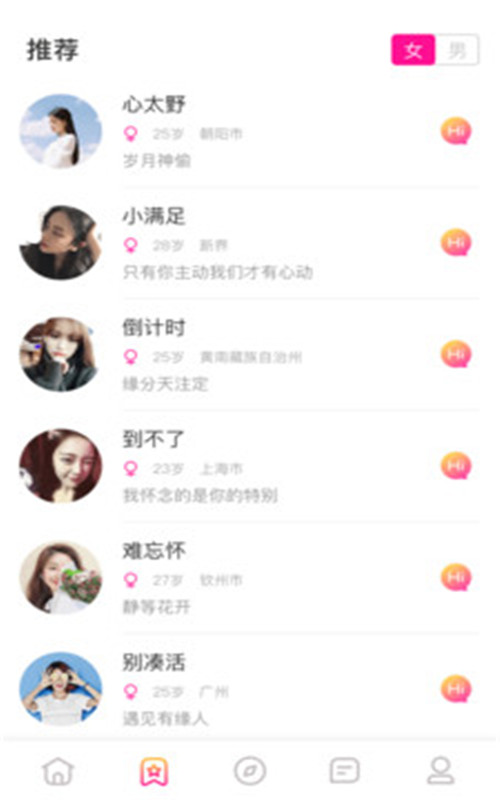 陪你恋爱交友app图2