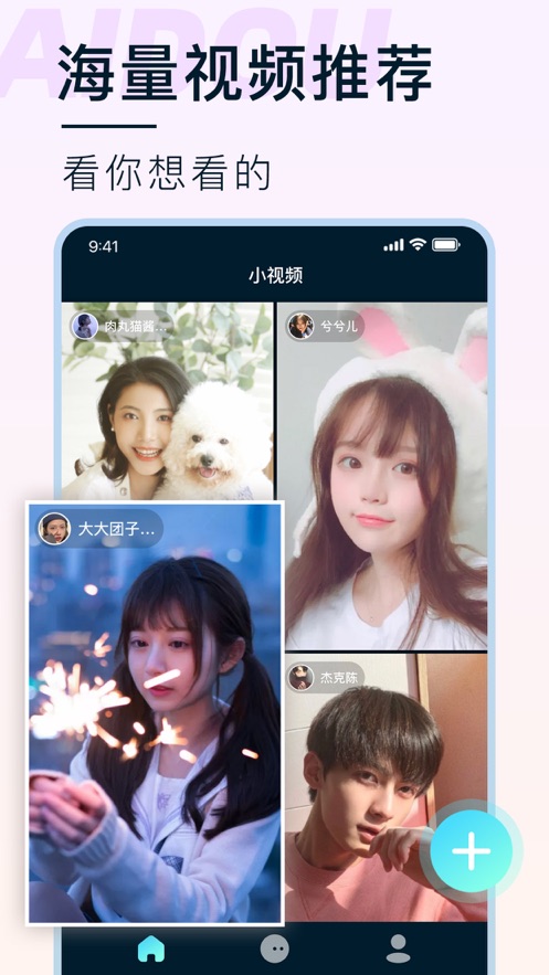 爱抖短视频app官方版图1