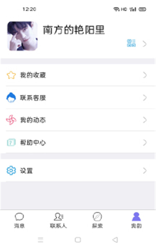 聊韶app图片2