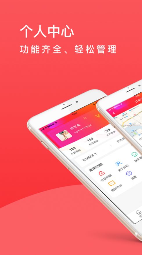 周边配送app图1