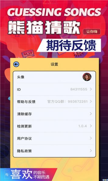 熊猫猜歌app官网版图3
