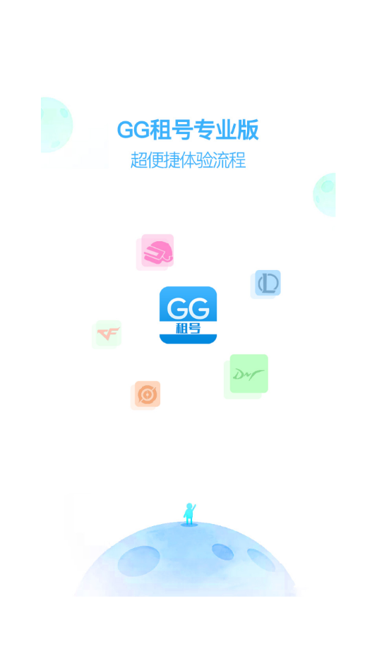 GG租号专业版app图3