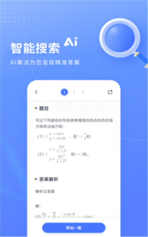 火星搜题app官方版图3