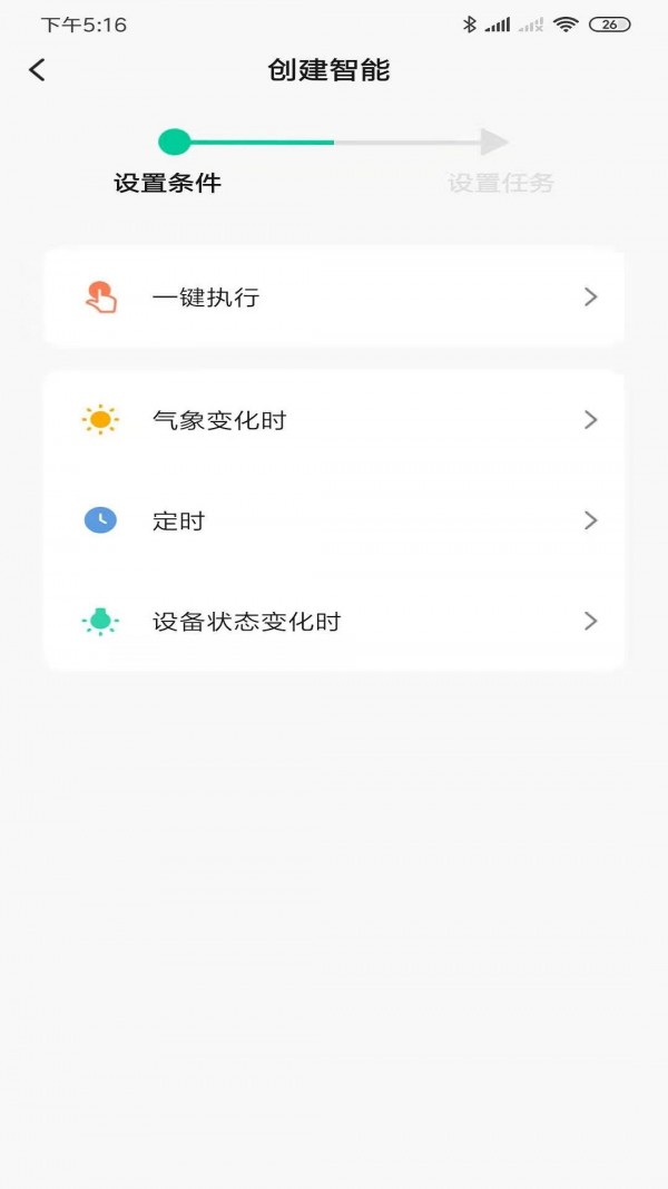 板川智能app手机版图1