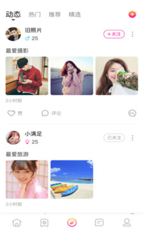 陪你恋爱交友app图片1