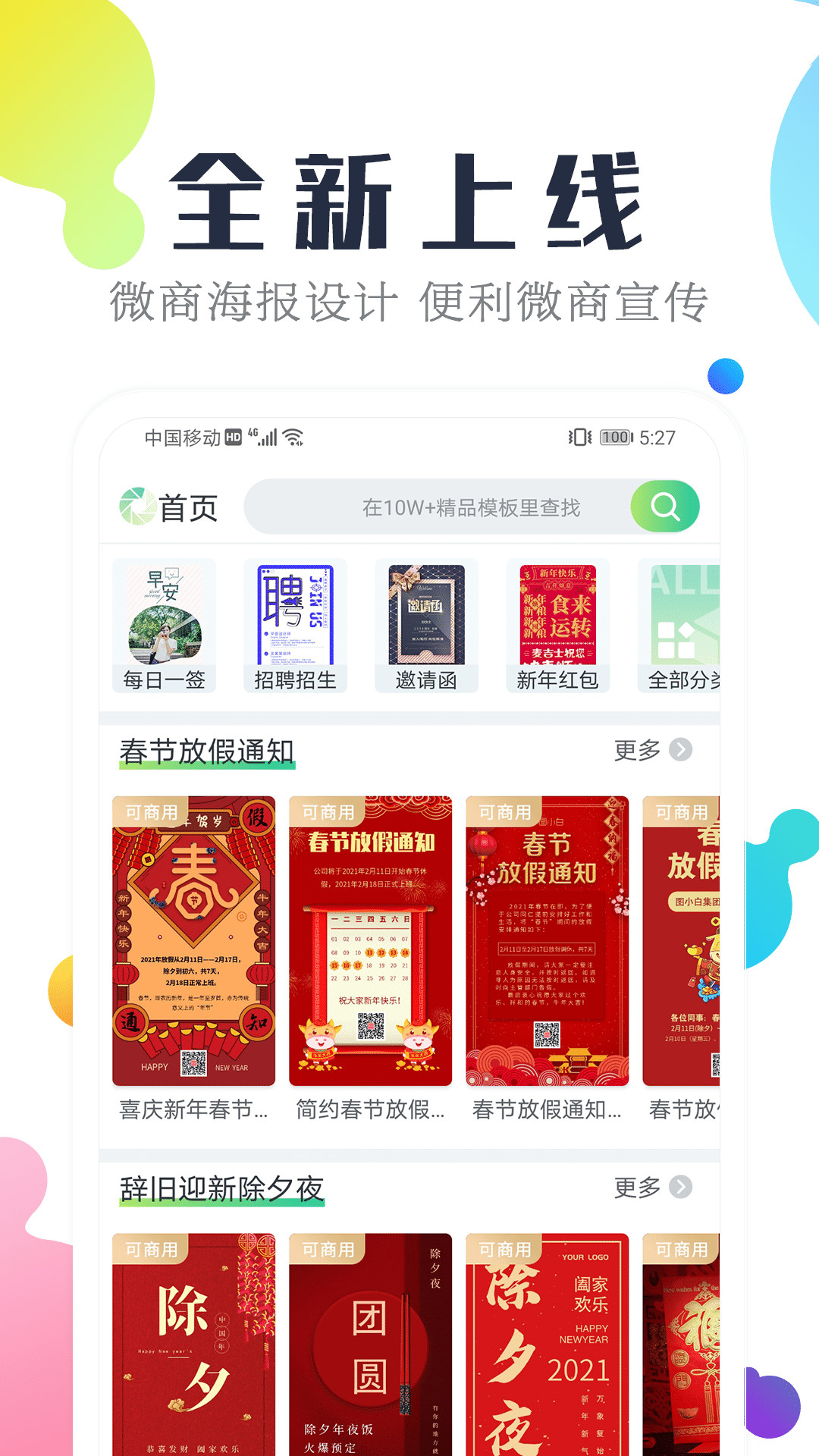 微商海报设计软件手机版免费图3