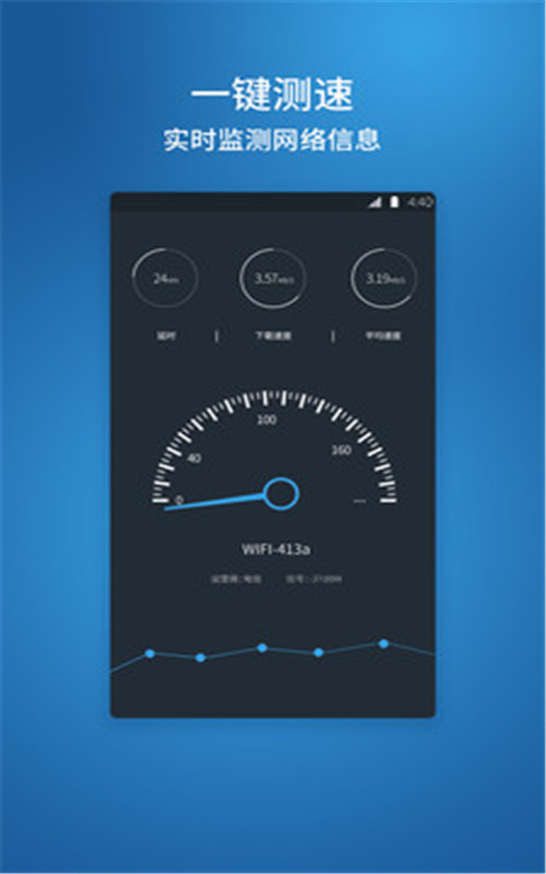 网络测速管家app手机版图2