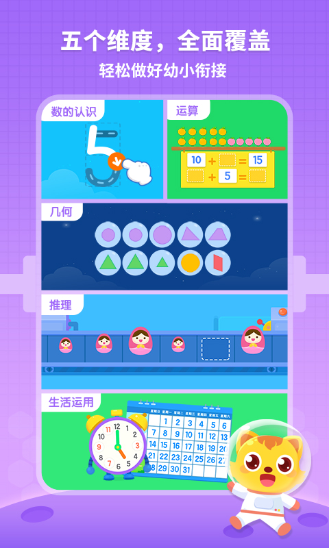 猫小帅数学app图3