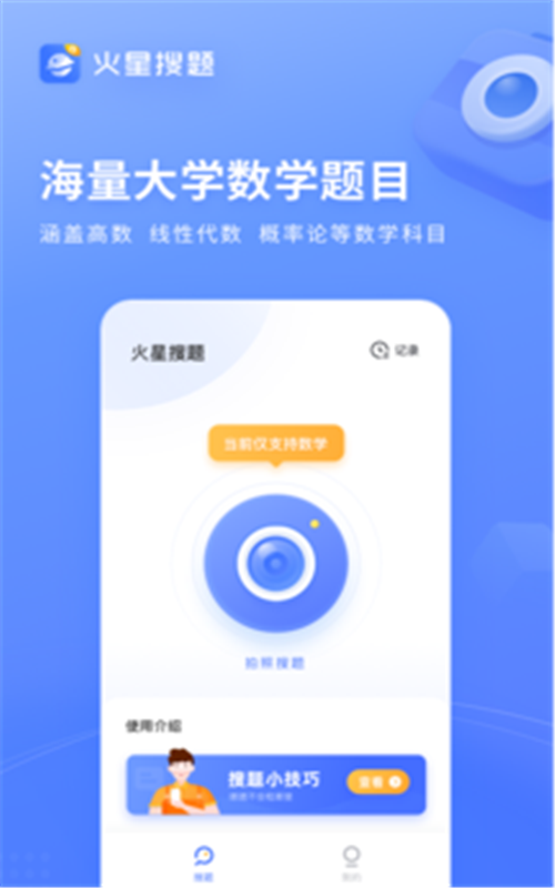火星搜题app官方版图1