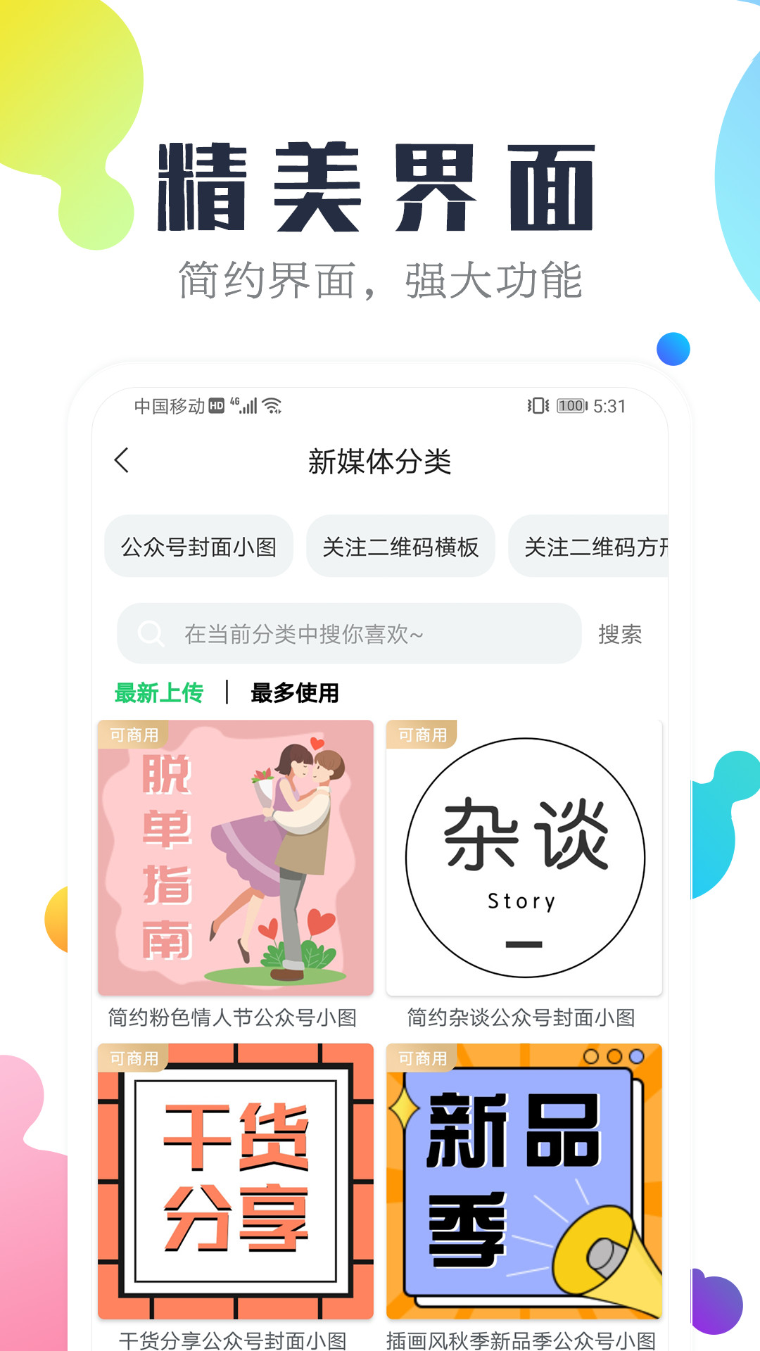 微商海报设计软件手机版免费图1