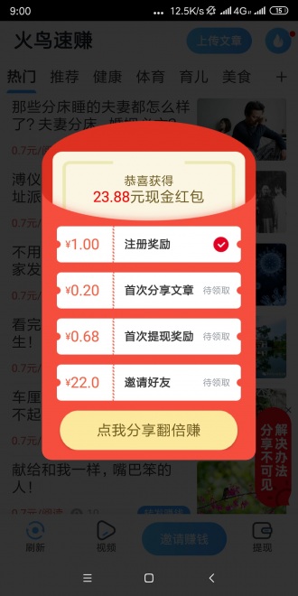 火鸟速赚app官方版图1