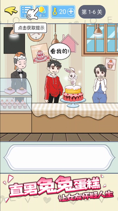 直男恋爱攻略游戏图1