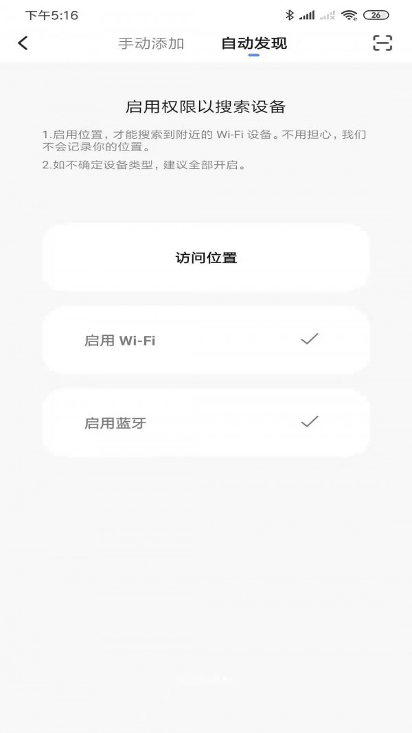 板川智能app手机版图3