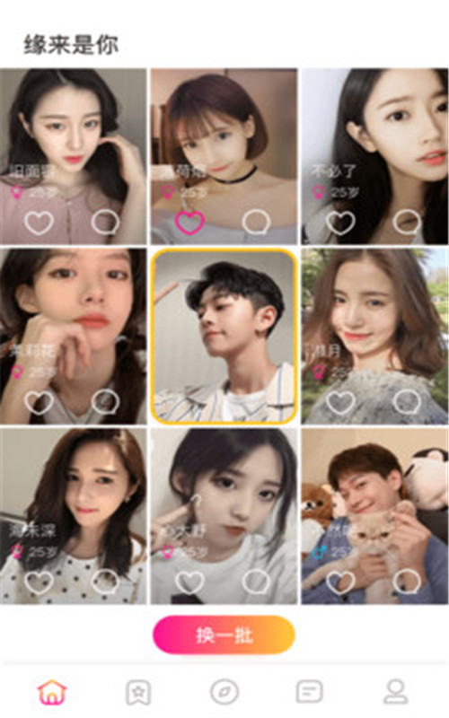 陪你恋爱交友app图1