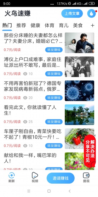 火鸟速赚app官方版图2