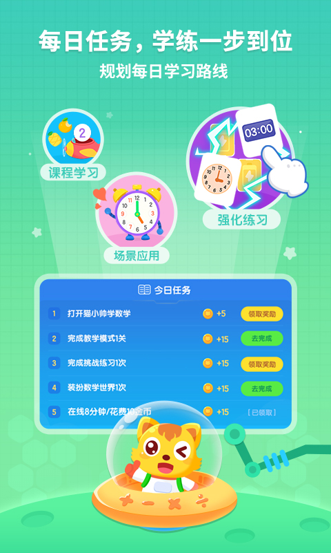 猫小帅数学app图片1